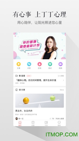 丁丁心理手机版v1.0.1 最新安卓版