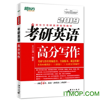 2020新东方考研英语高分写作电子版
