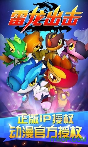 雷龙出击游戏v1.0 安卓版