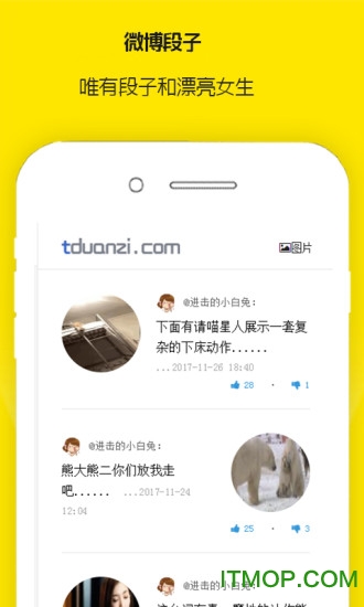 微博段子手机版v0.0.1 安卓版