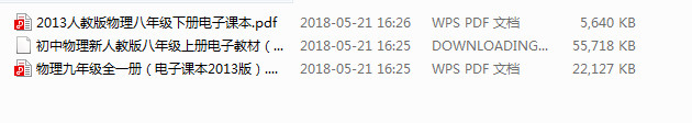 新人教版初中物理电子课本高清PDF版