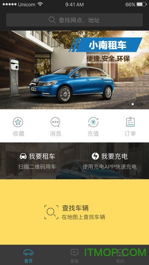 小南租车客户端v4.2.3最新安卓版