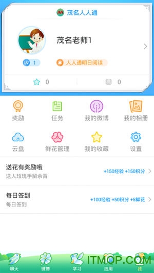 茂名人人通手机版v3.11.13 安卓最新版