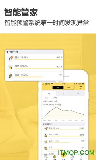 预记智能账本app