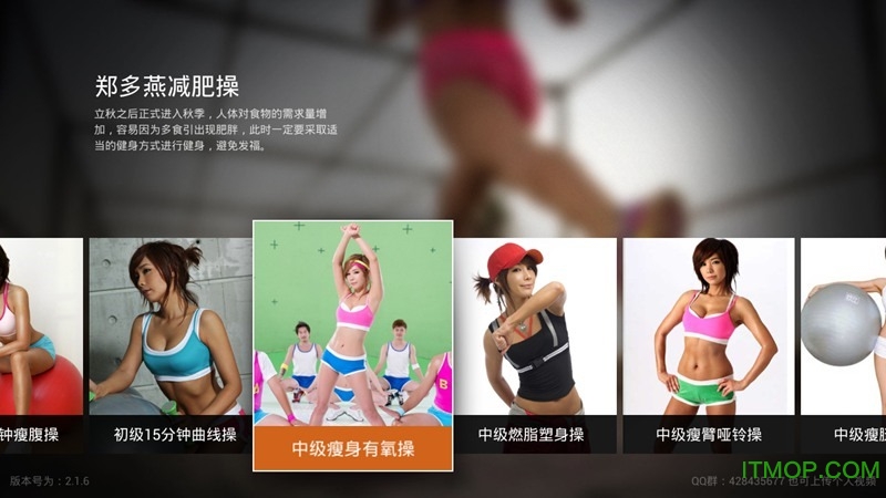 郑多燕减肥操智能电视版v2.3.0 安卓版