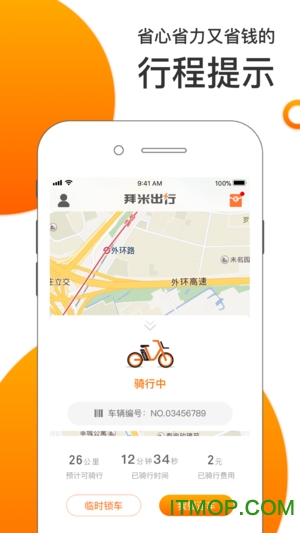 拜米出行v6.4.6安卓版