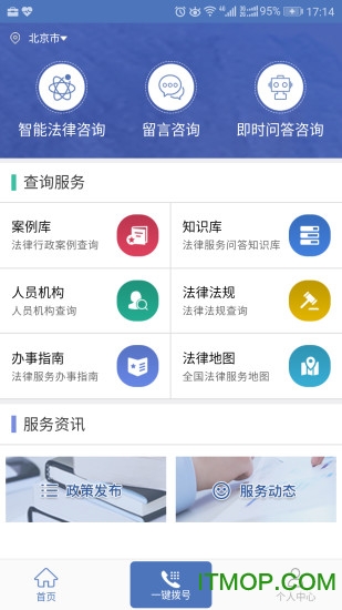 12348中国法网软件v4.3.3官网安卓版