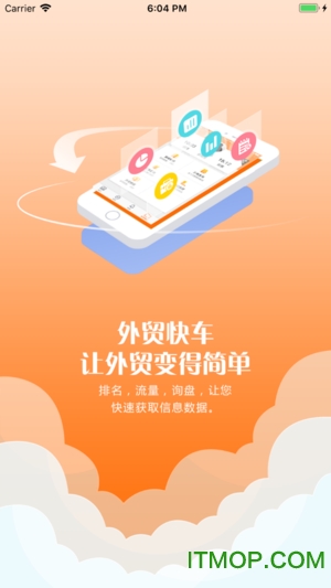 外贸快车手机版v1.6.2 最新安卓版