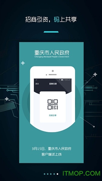 重庆市政府苹果版手机