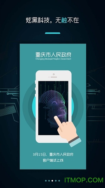 重庆市政府渝快办appv3.3.2安卓版