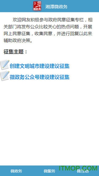 湘潭政务服务微政务v1.0.9 安卓版