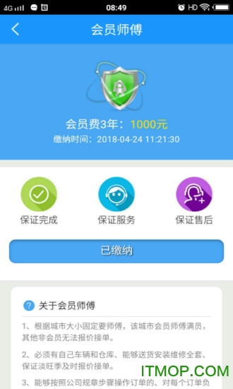 好徒弟师傅接单免费版