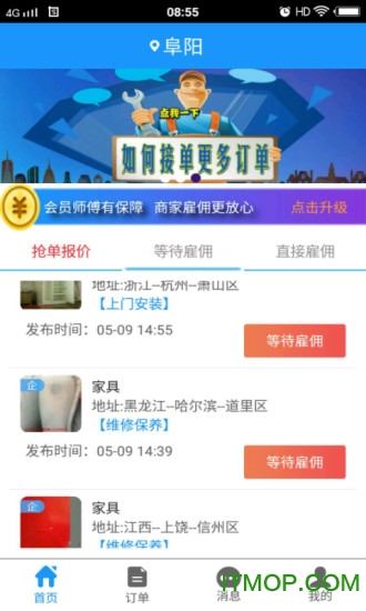 好徒弟免费版