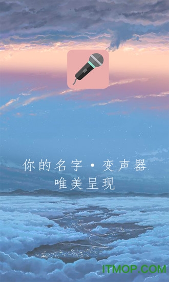 万能变声器最新版v15.6 安卓版