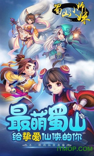 蜀山小师妹手游v1.0.0 安卓版