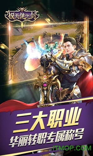 炽天使之剑v2.0.0 安卓版