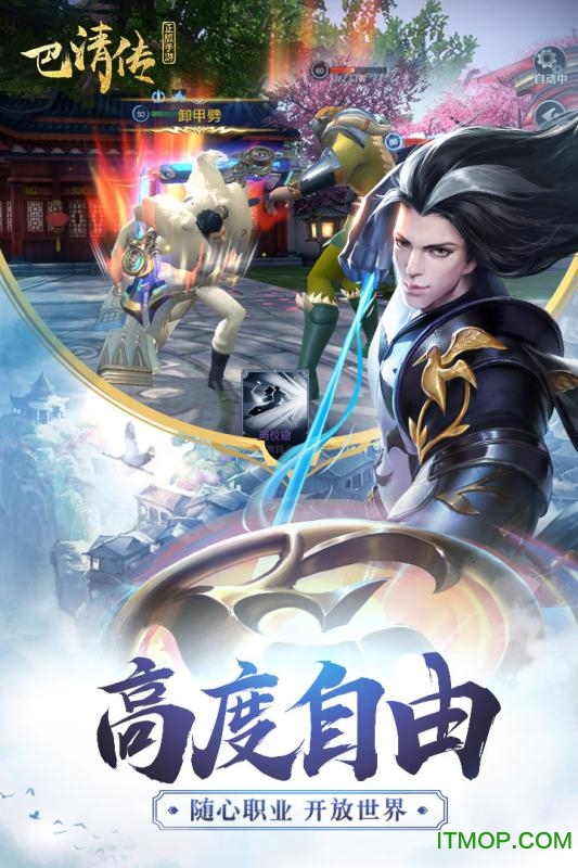 巴清传百度版
