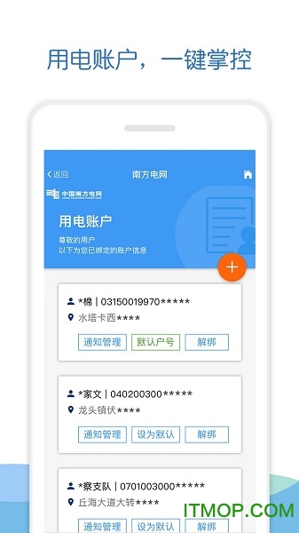 贵州南方电网交费营业厅v4.3.81官方安卓版