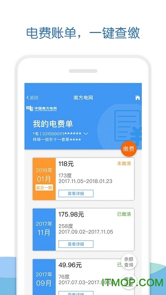 南方电网app
