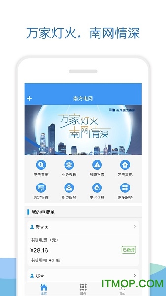 南方电网移动云网客户端v4.3.83安卓版