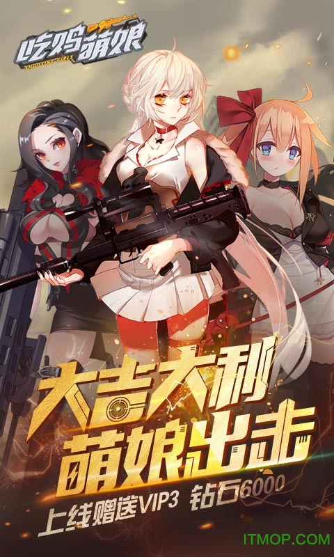 吃鸡萌娘官网版