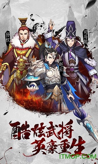 3733暴揍魏蜀吴飞升版v1.0.0.1 安卓版