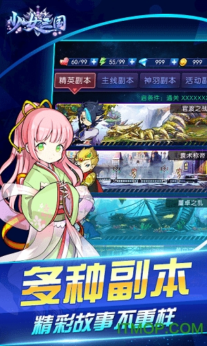 少女三国满V版v1.0 安卓变态版