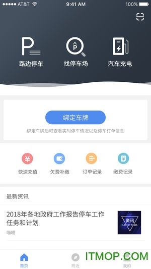 徐州停车手机版v1.0 安卓版