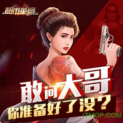 都市英豪v6.0 官方安卓版