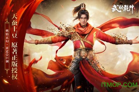 阿里游戏武动乾坤v1.2.0 安卓版