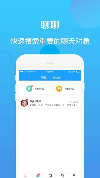 蓝天教育手机软件v6.0.33 最新安卓版