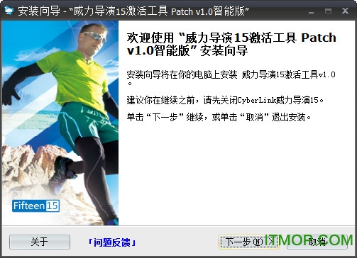 威力导演15激活工具v1.0 绿色版