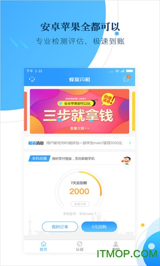 蜂窝闪租官方手机版v0.0.17 最新安卓版