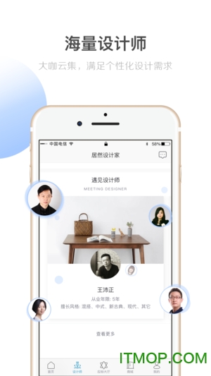 美家达人免费版