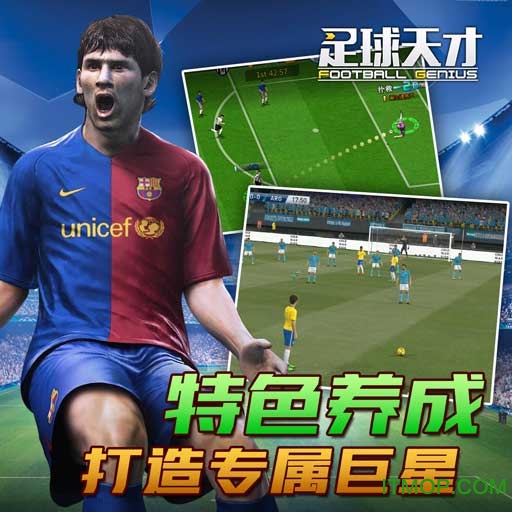 足球天才2022最新版v1.2.6 安卓版