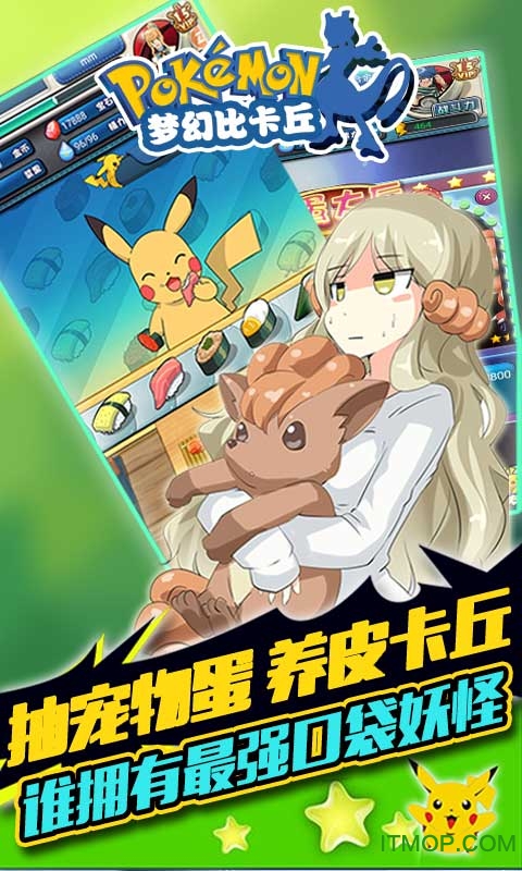 梦幻比卡丘v1.2.1 安卓版