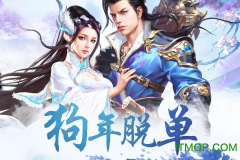 仙境情缘微端