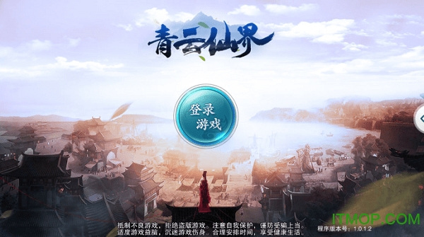 青云仙界无限钻石破解版v1.0.1.2 安卓版