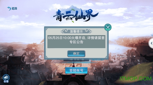 青云仙界手游v1.0.1.2 安卓版