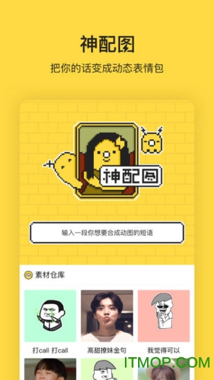 闪萌表情包app最新版