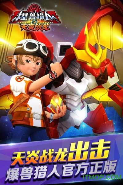 爆兽猎人之天炎战龙破解版v1.3.3 安卓无限钻石金币版