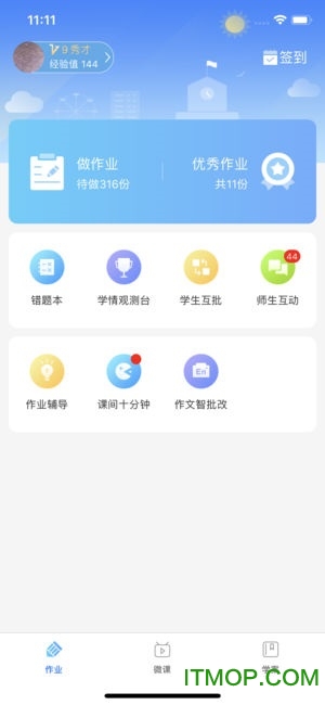 轻智慧课堂作业平台app