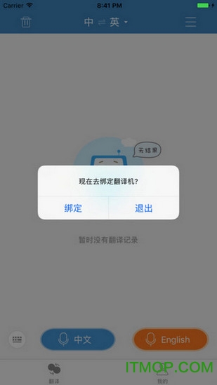 科大讯飞实时互译appv1.1.1045 安卓版