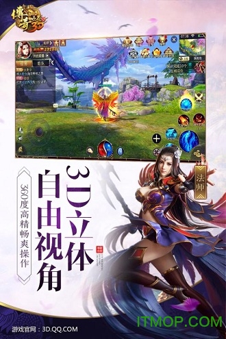 传奇世界3D苹果版