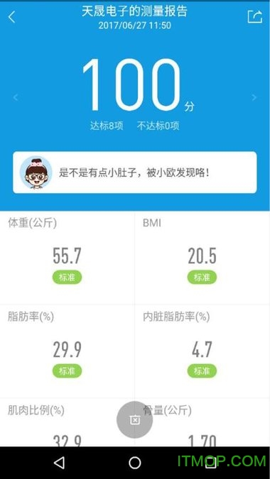 tsec体脂秤手机软件