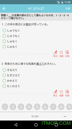 烧饼日语免费版