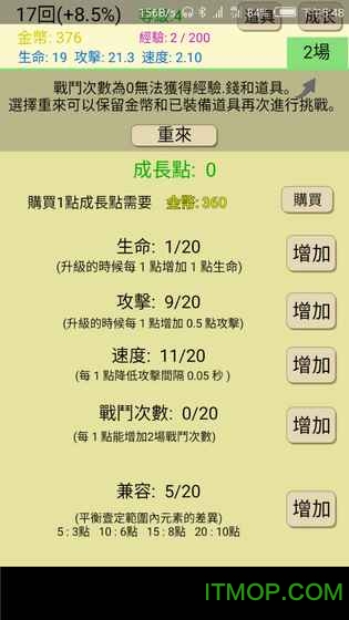爬塔之旅文字游戏v1.481 安卓版