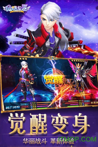 仙语星辰游戏