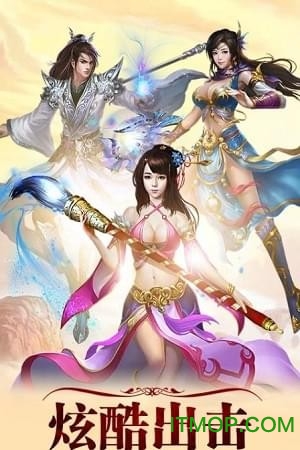 仙斩妖bt手游v1.0.0 安卓版