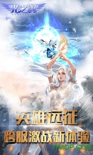 光之翼手机游戏v1.1.0 最新安卓版